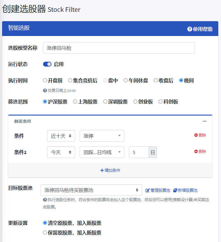 量化交易指标：创建选股器